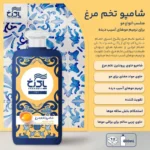 شامپو مو پاکرخ مدل تخم مرغی مناسب برای انواع مو حجم ۴۰۰ میلی لیتر - تصویر 2